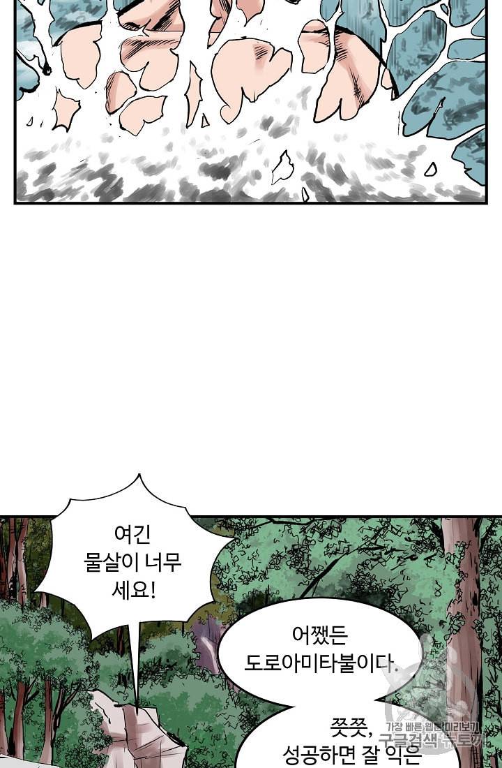 궁귀검신 카카오 3화 34