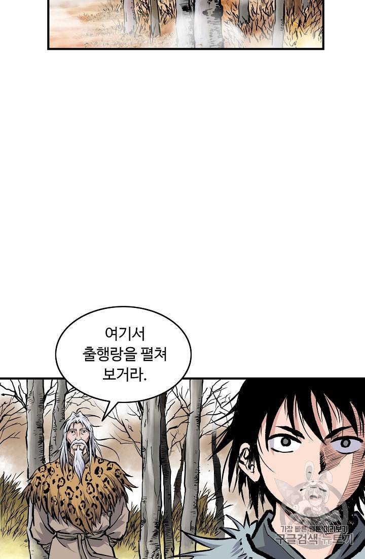 궁귀검신 카카오 3화 44