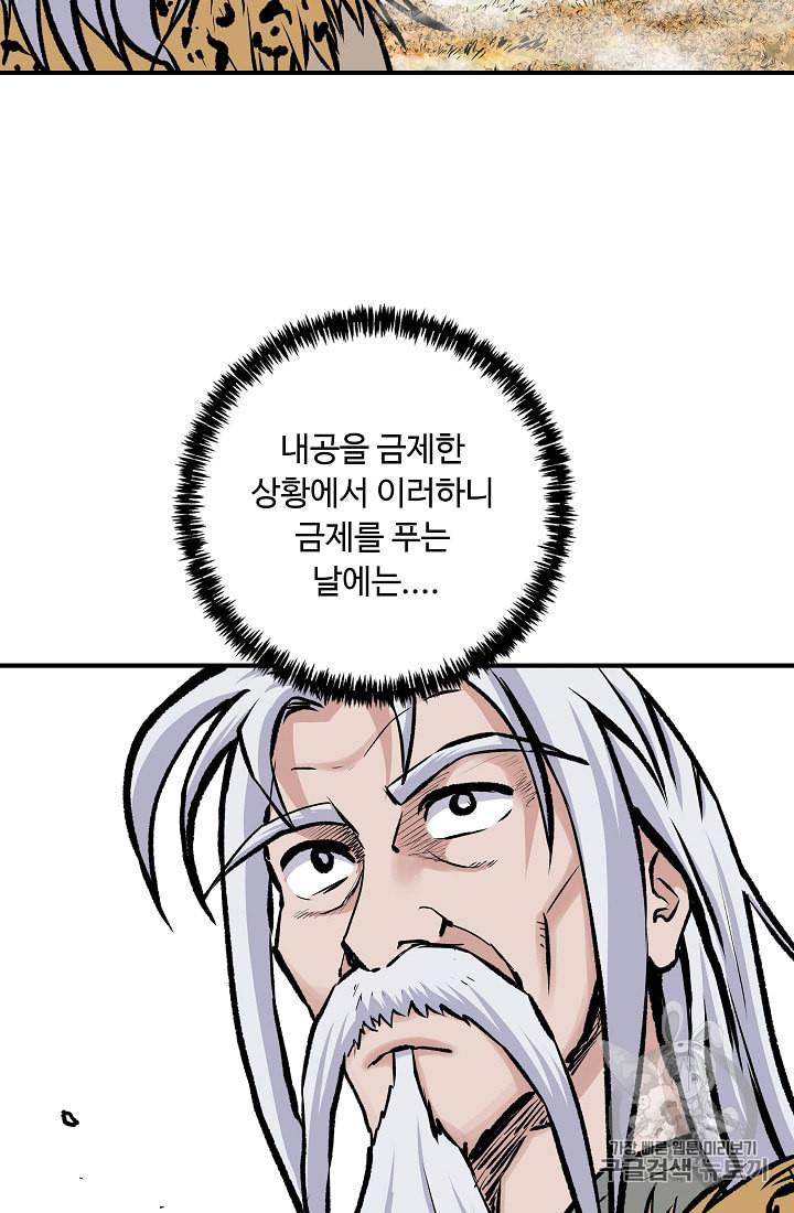 궁귀검신 카카오 3화 49