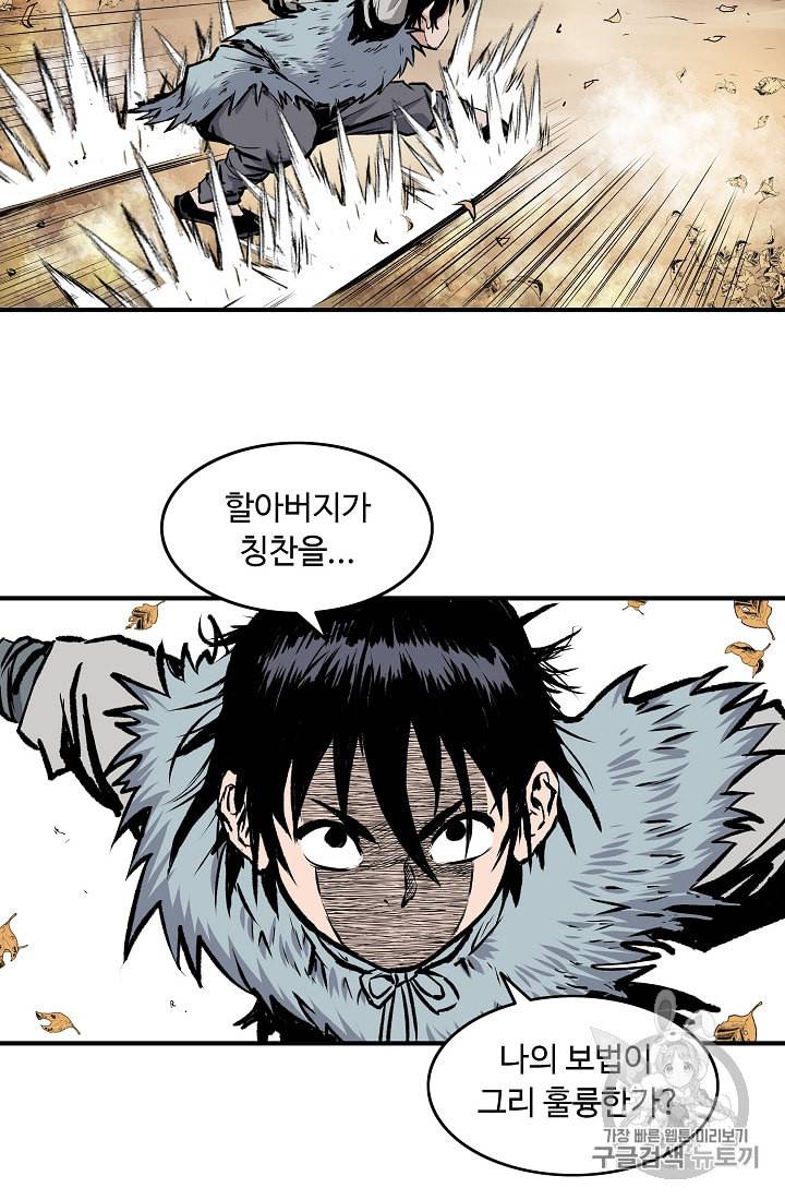 궁귀검신 카카오 3화 52