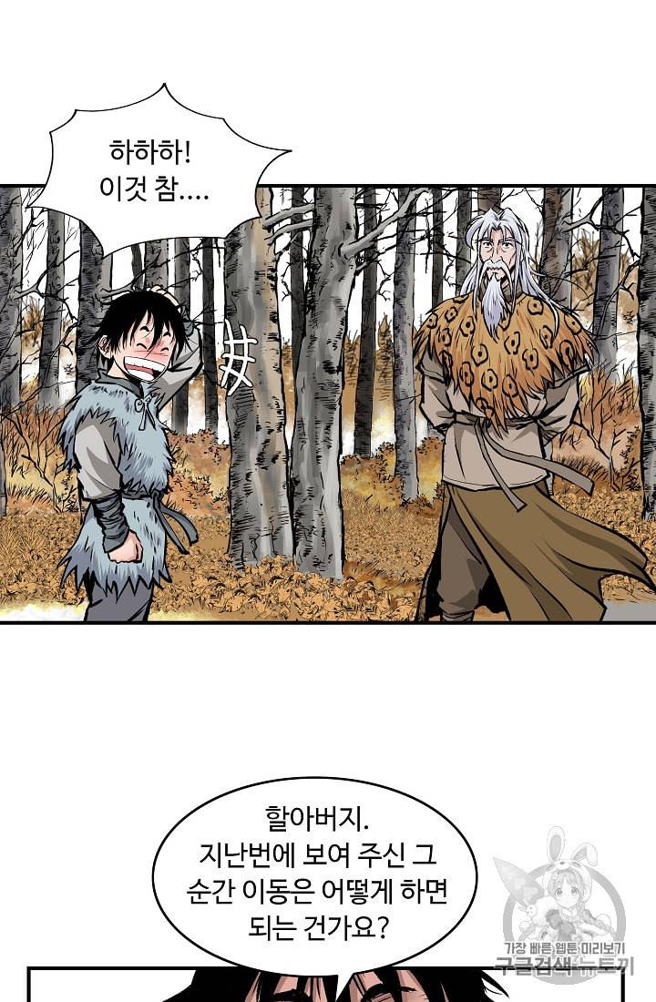궁귀검신 카카오 3화 53