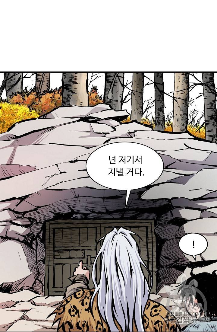 궁귀검신 카카오 3화 58