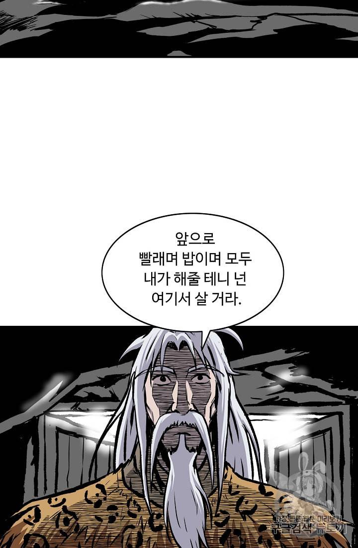 궁귀검신 카카오 3화 61