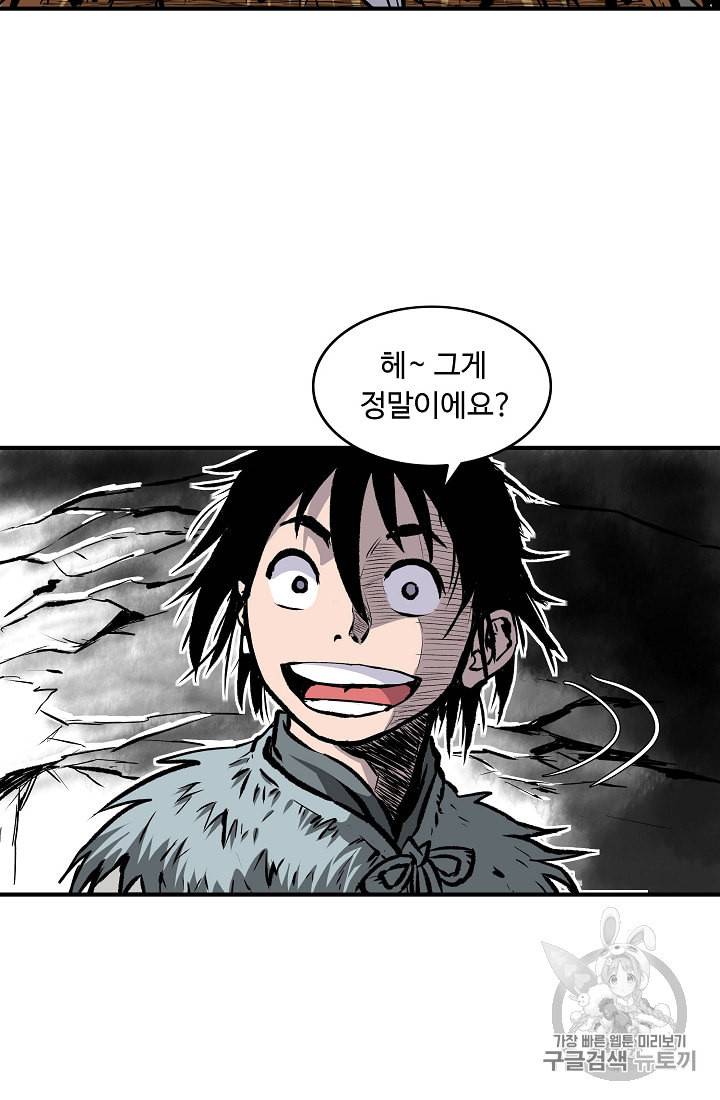 궁귀검신 카카오 3화 62