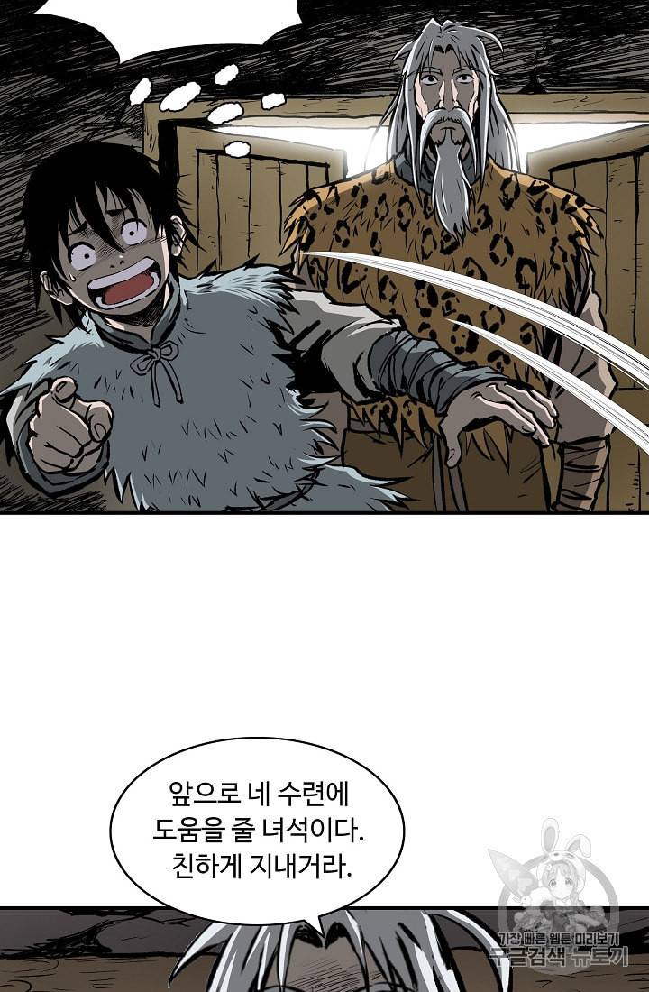 궁귀검신 카카오 3화 66