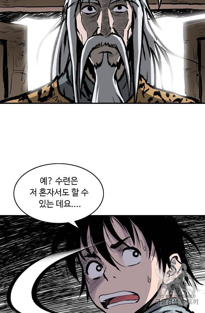 궁귀검신 카카오 3화 67