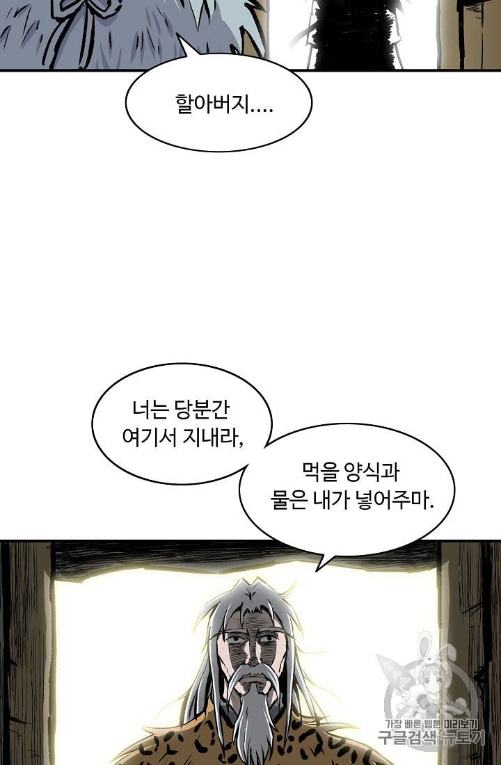 궁귀검신 카카오 3화 69
