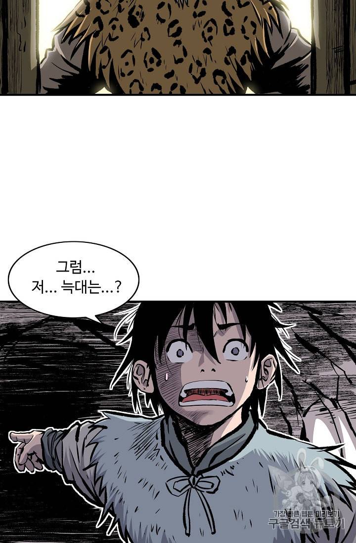 궁귀검신 카카오 3화 70