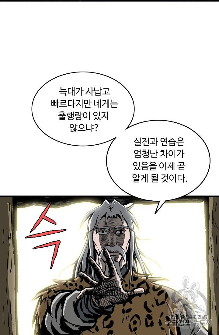 궁귀검신 카카오 3화 71
