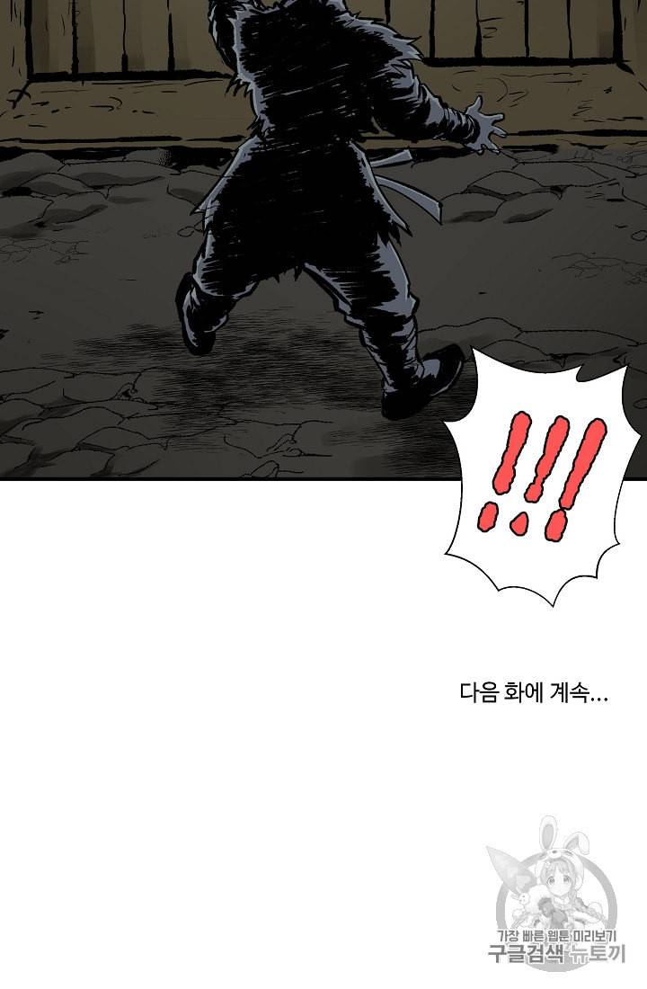궁귀검신 카카오 3화 75
