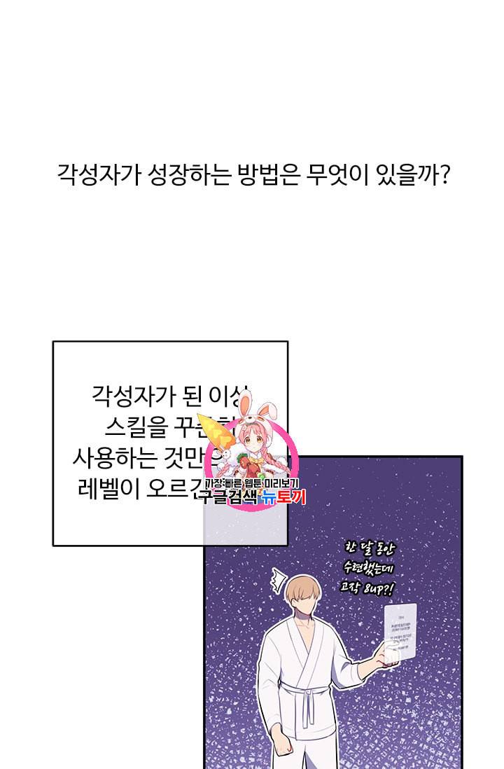 나 혼자 소설 속 망나니 10화 1