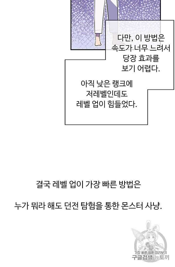 나 혼자 소설 속 망나니 10화 2