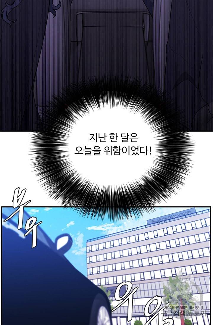 나 혼자 소설 속 망나니 10화 6