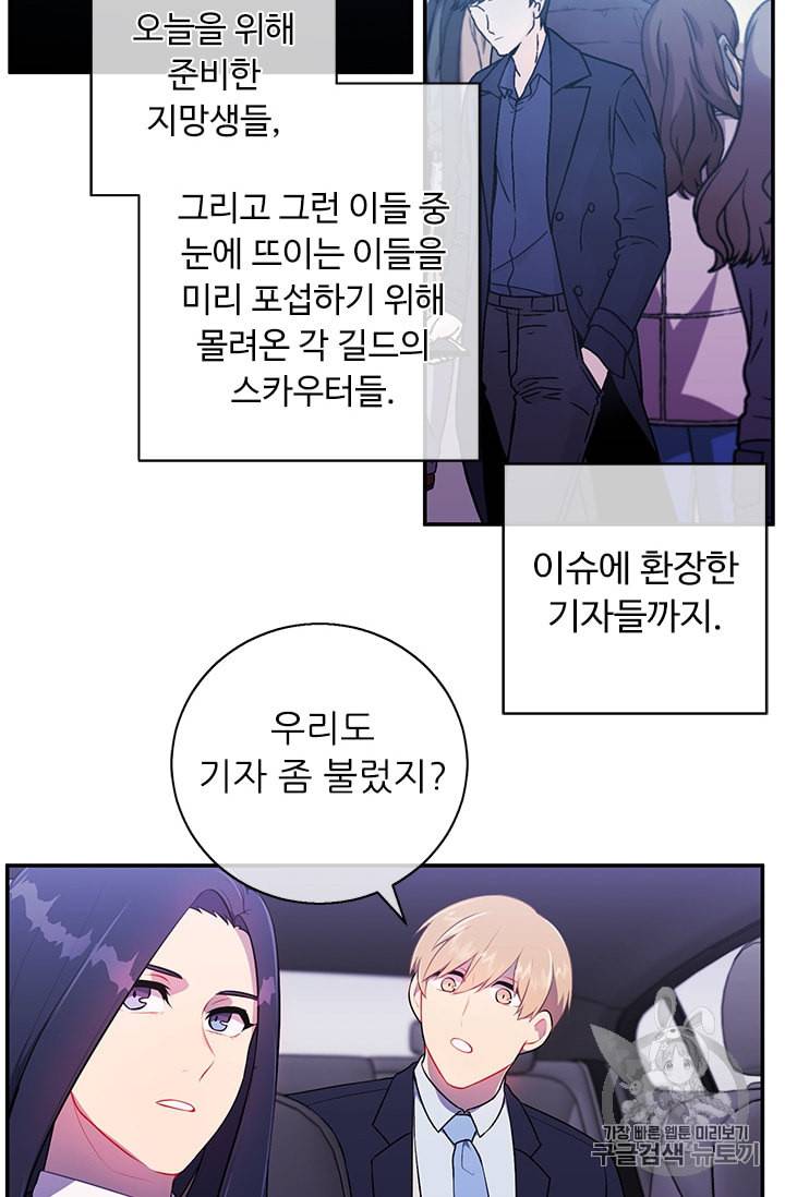나 혼자 소설 속 망나니 10화 8