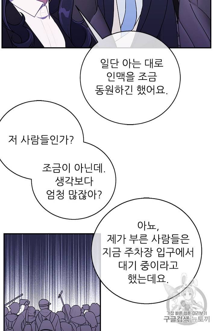 나 혼자 소설 속 망나니 10화 9