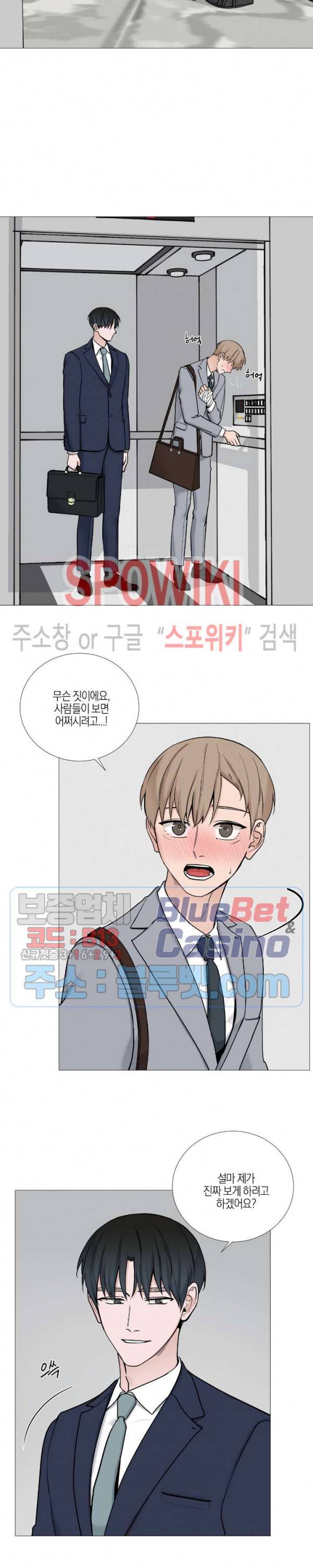 나의 수하 59화 4