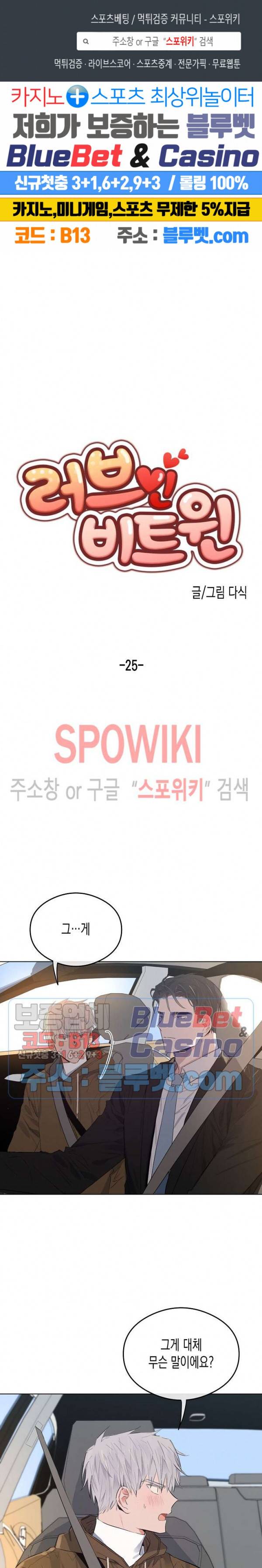 러브 인 비트윈 25화 1