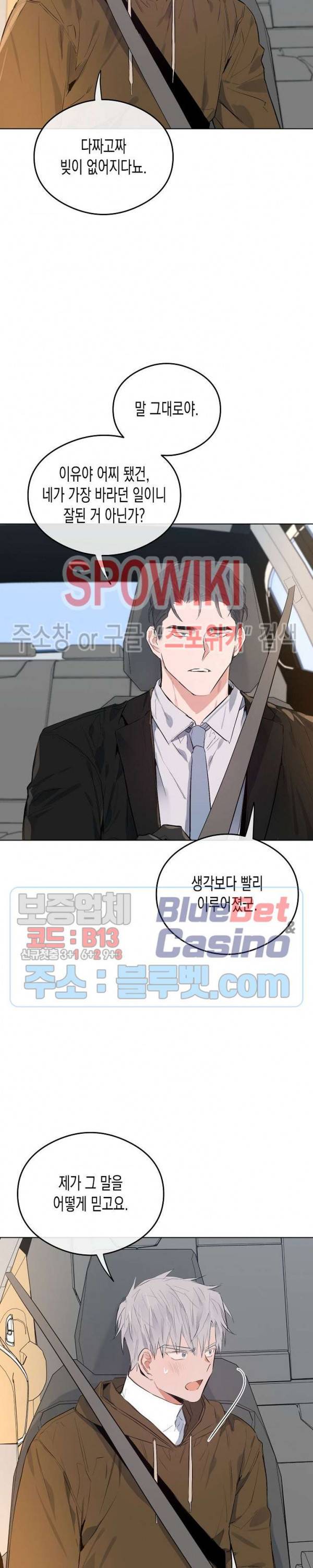 러브 인 비트윈 25화 2