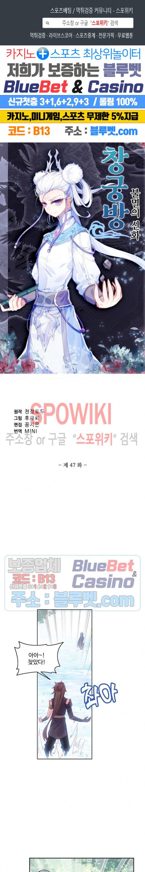 창궁방 : 불멸의 신화 47화 1