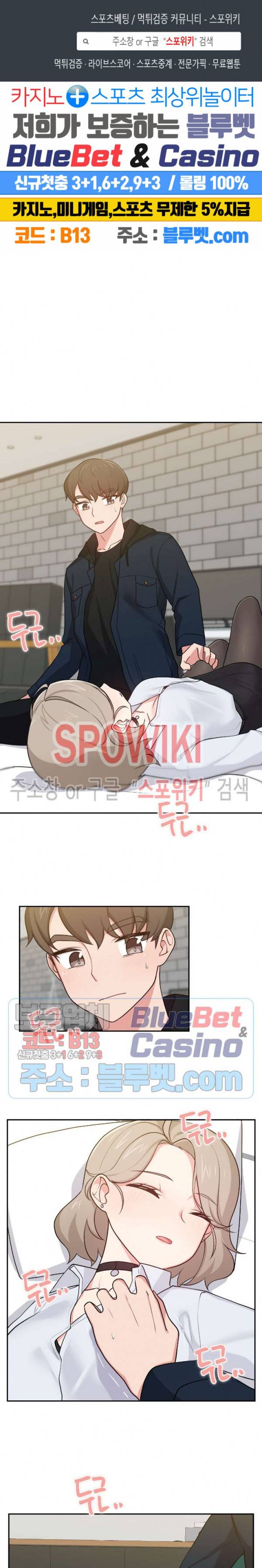 친구랑 하면 안돼? 12화 1