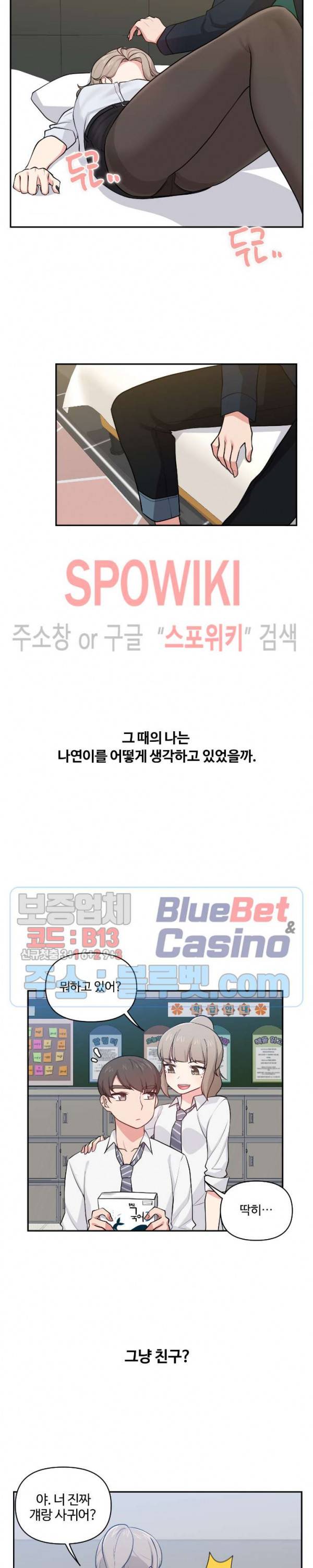 친구랑 하면 안돼? 12화 2