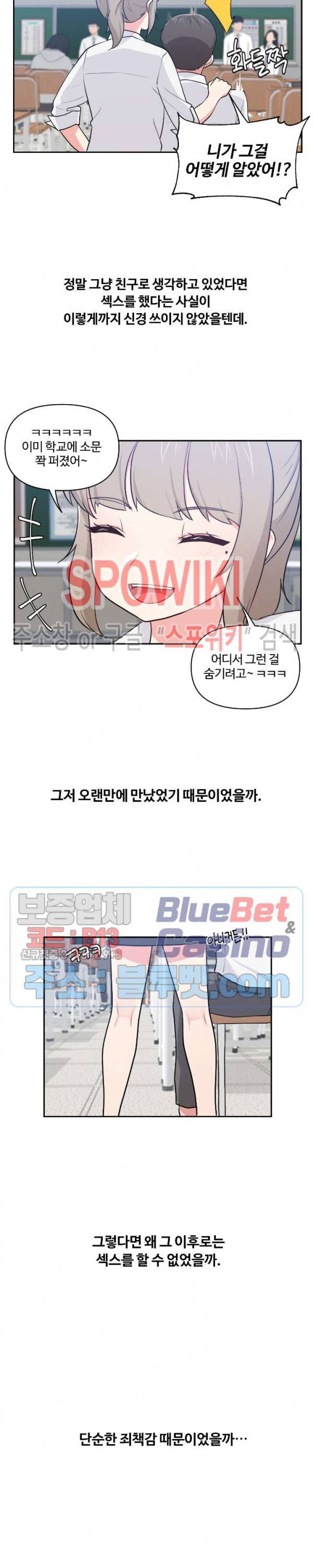 친구랑 하면 안돼? 12화 3