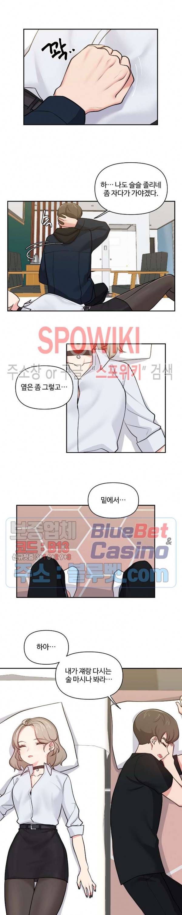 친구랑 하면 안돼? 12화 4