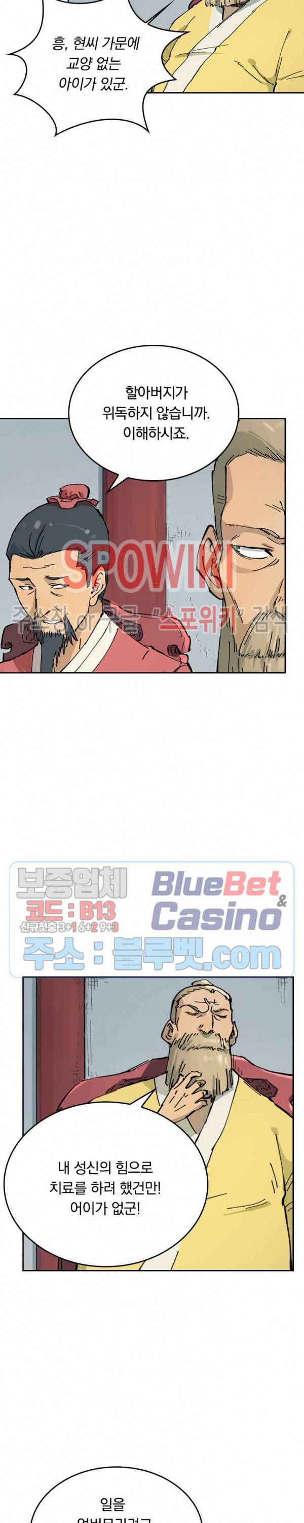성무신결 351화 12