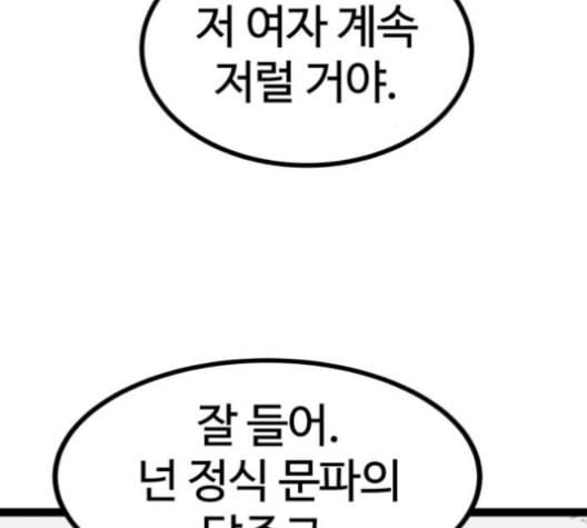 고삼무쌍 네이버 68화 네이버 39