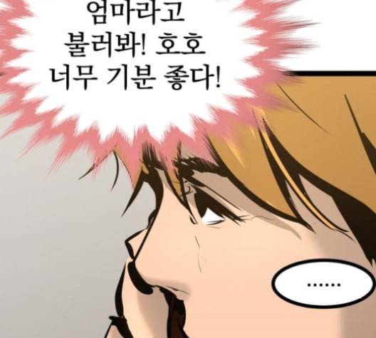 고삼무쌍 네이버 68화 네이버 54