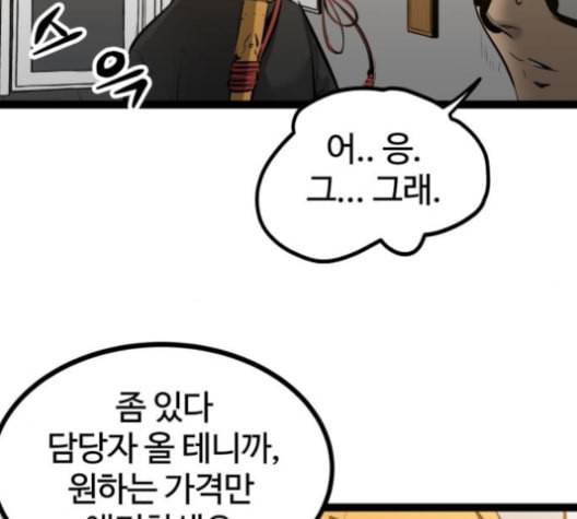 고삼무쌍 네이버 68화 네이버 70