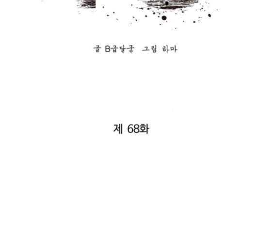고삼무쌍 네이버 68화 네이버 88