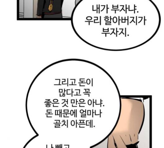 고삼무쌍 네이버 68화 네이버 112