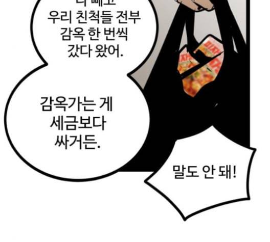 고삼무쌍 네이버 68화 네이버 113