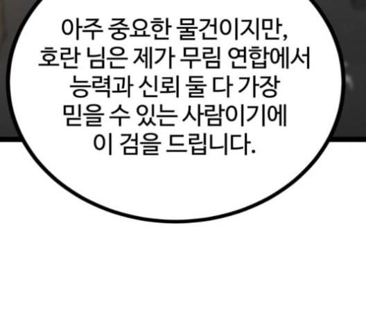 고삼무쌍 네이버 68화 네이버 146