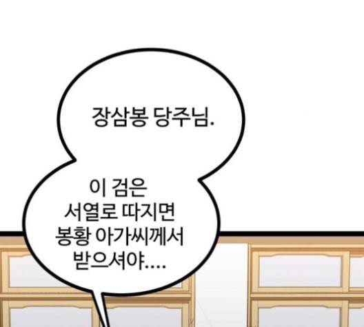 고삼무쌍 네이버 68화 네이버 148