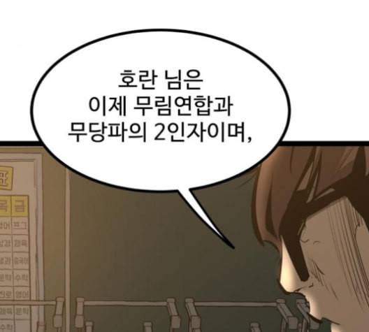 고삼무쌍 네이버 68화 네이버 161