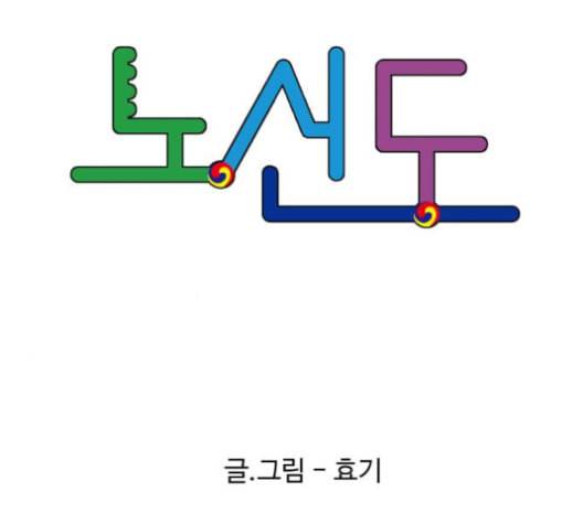 노선도 22화 9
