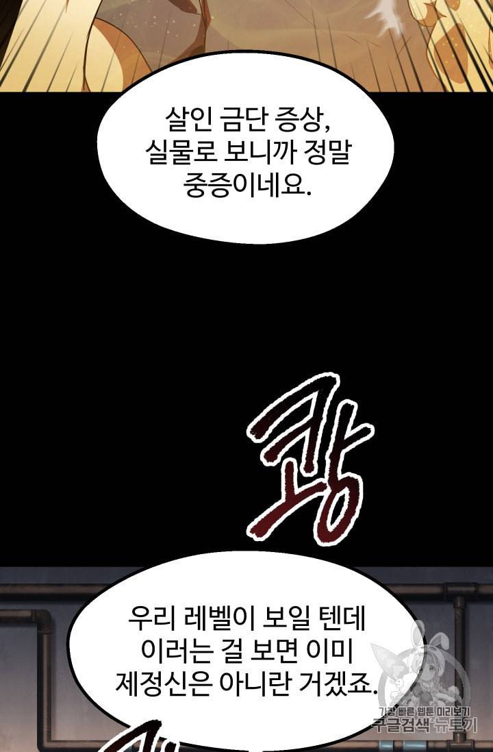 이계 검왕 생존기 58화 3