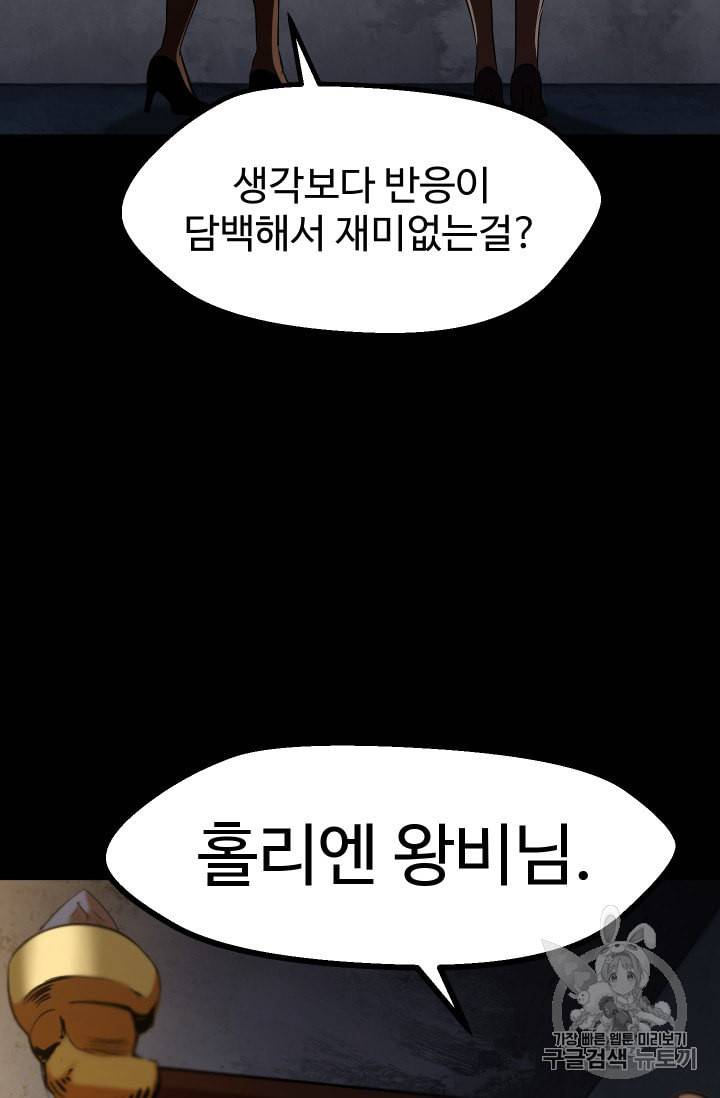 이계 검왕 생존기 58화 5