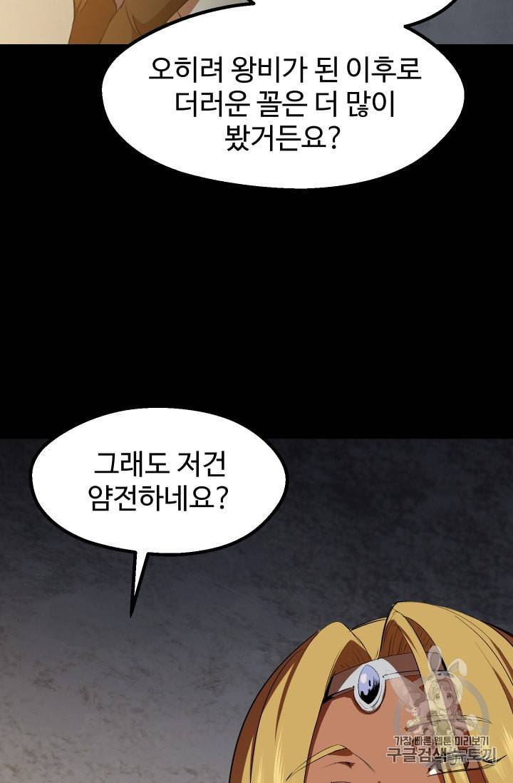 이계 검왕 생존기 58화 7