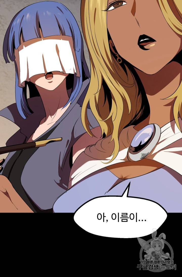 이계 검왕 생존기 58화 8