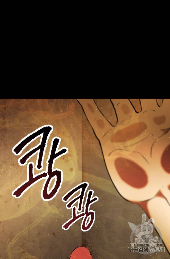 이계 검왕 생존기 58화 9