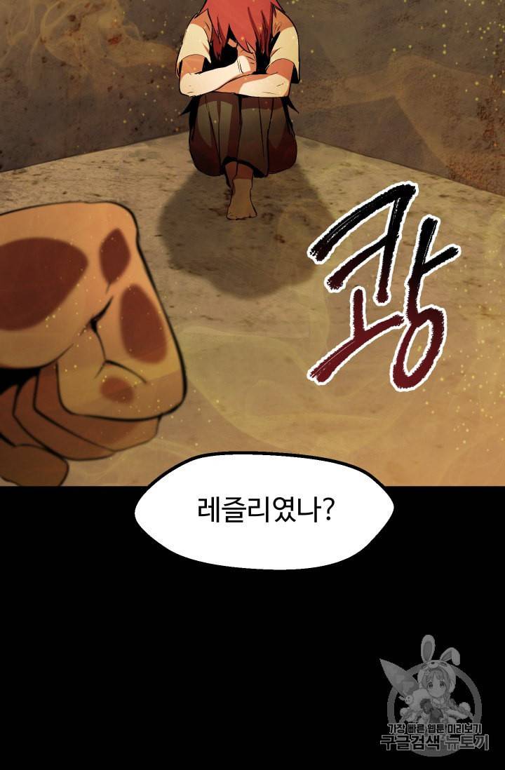 이계 검왕 생존기 58화 10