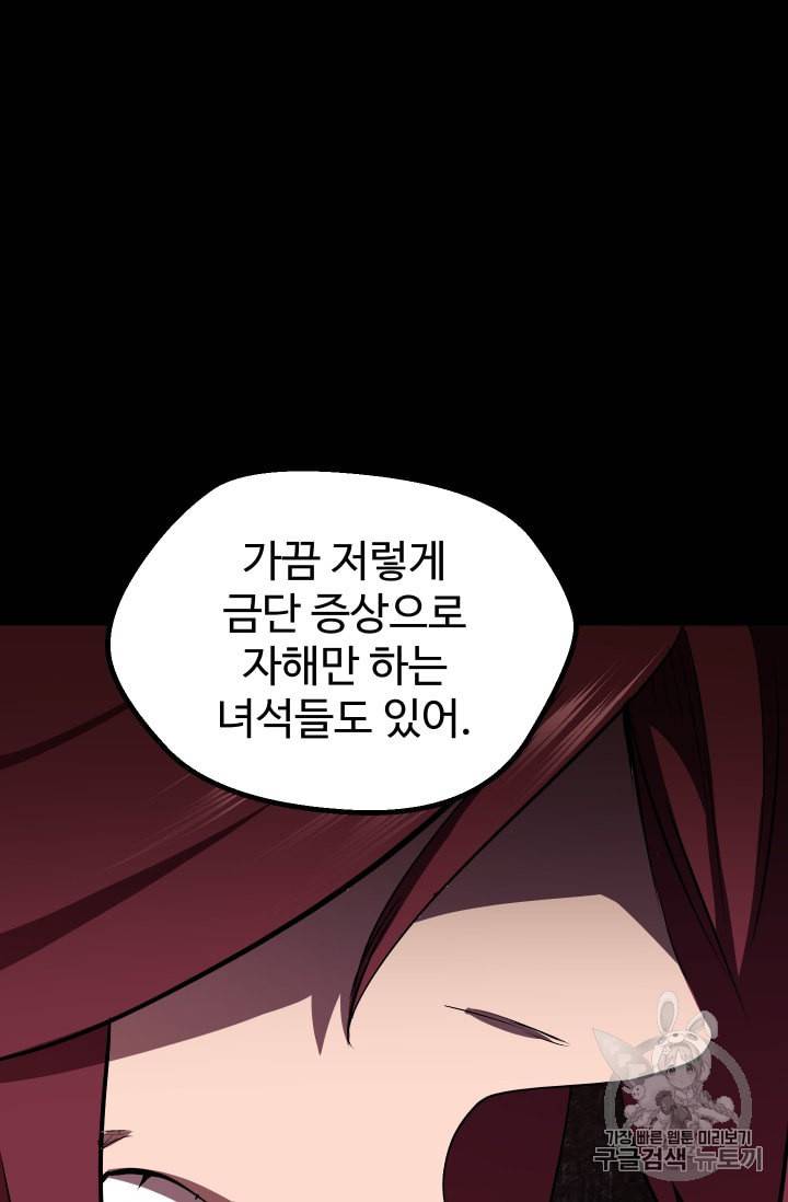 이계 검왕 생존기 58화 11