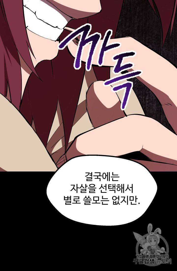 이계 검왕 생존기 58화 12