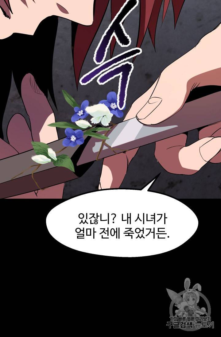 이계 검왕 생존기 58화 18