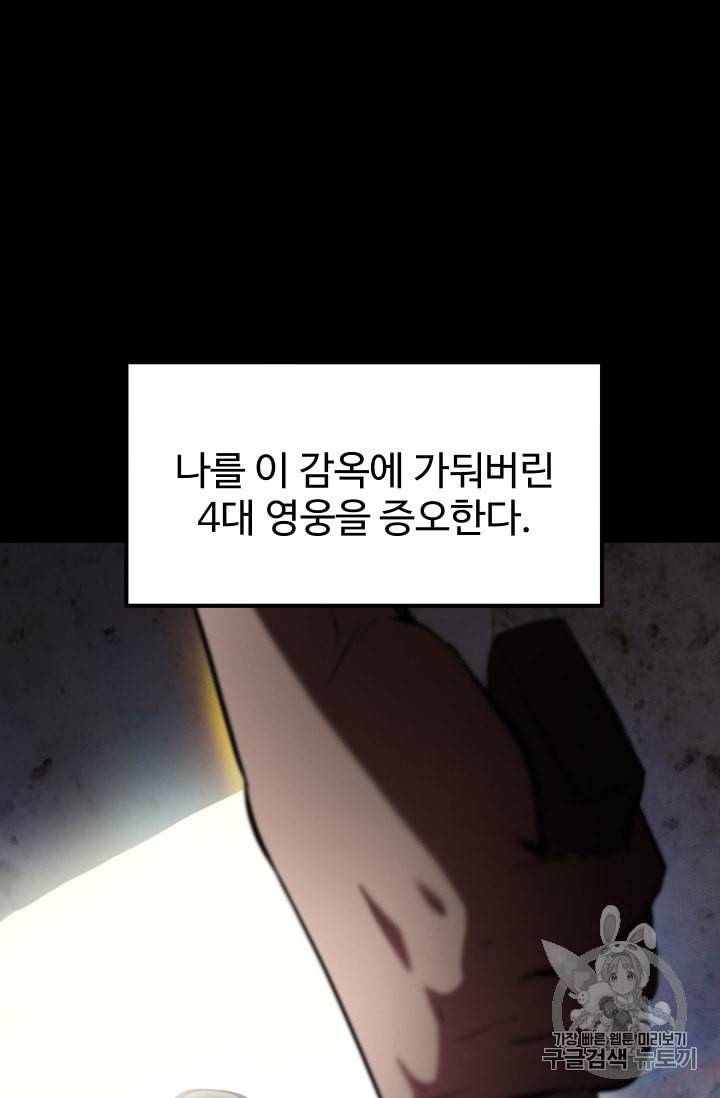 이계 검왕 생존기 58화 21
