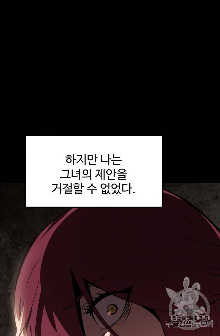 이계 검왕 생존기 58화 23