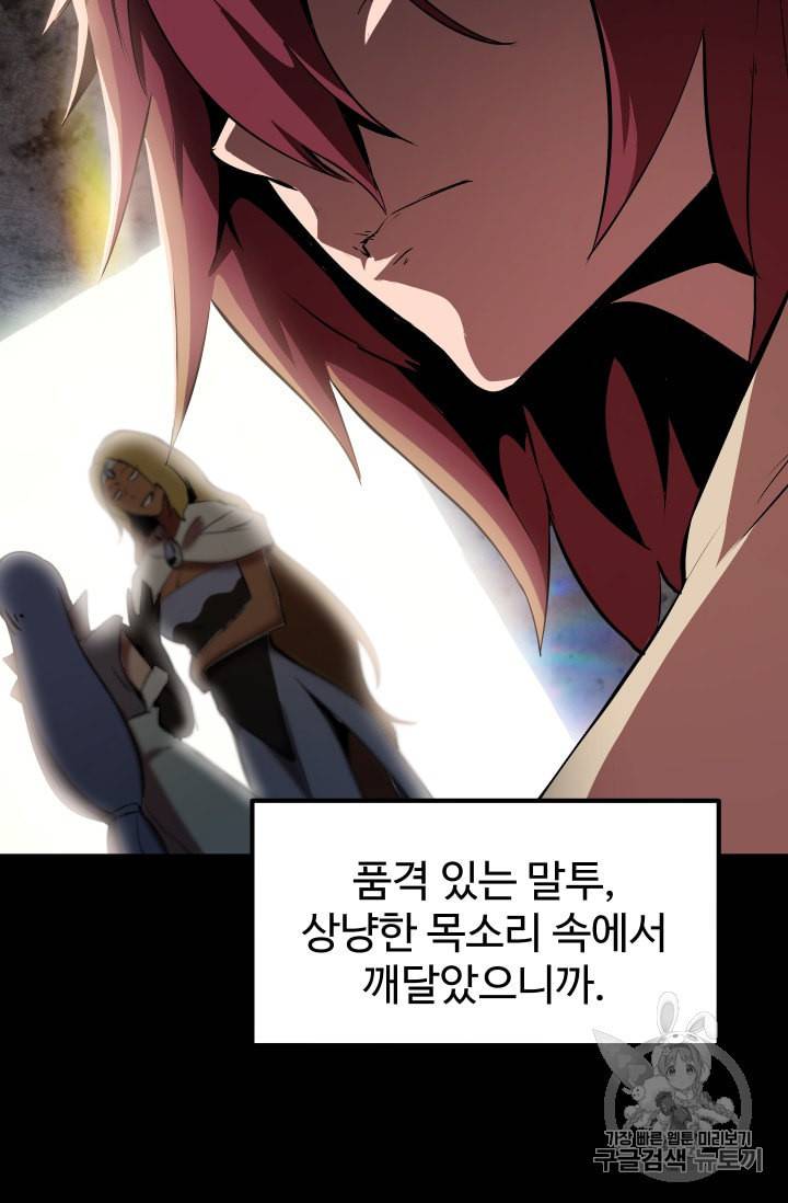 이계 검왕 생존기 58화 24